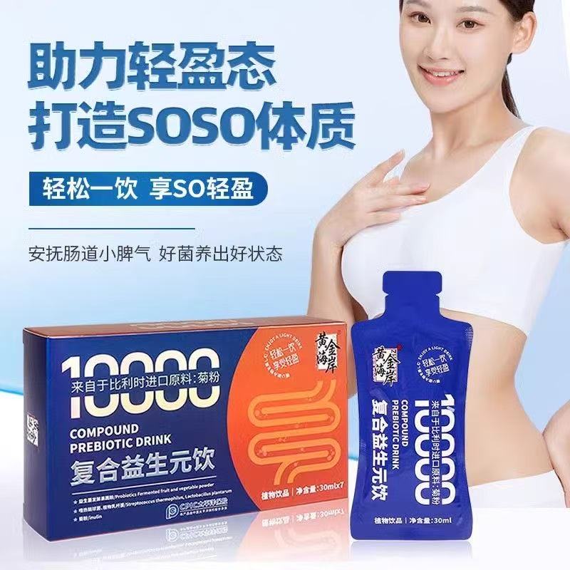 黄金海岸复合益生元饮